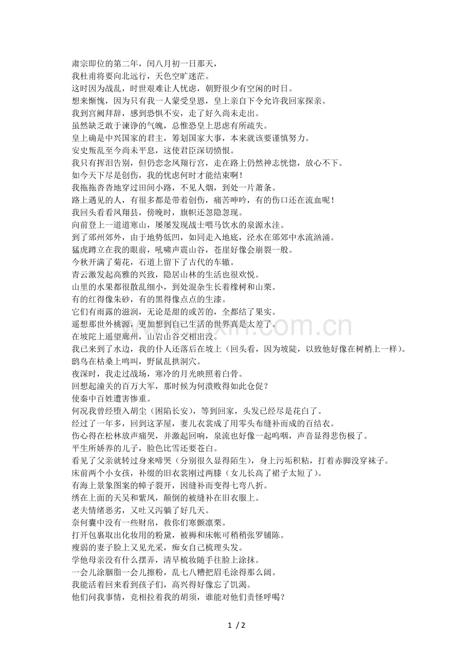杜甫《北征》翻译.docx_第1页