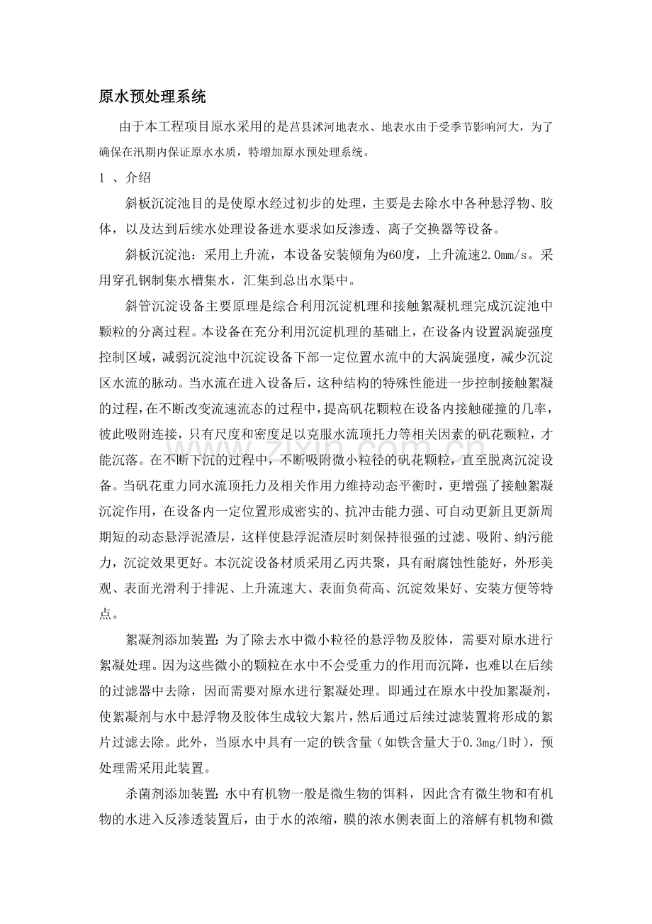 斜管沉淀池计算例题.doc_第1页
