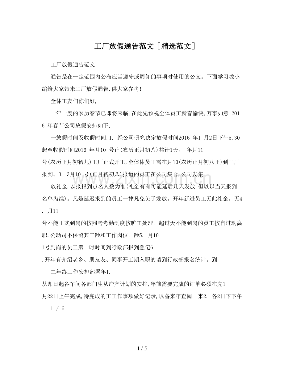 工厂放假通告范文.doc_第1页