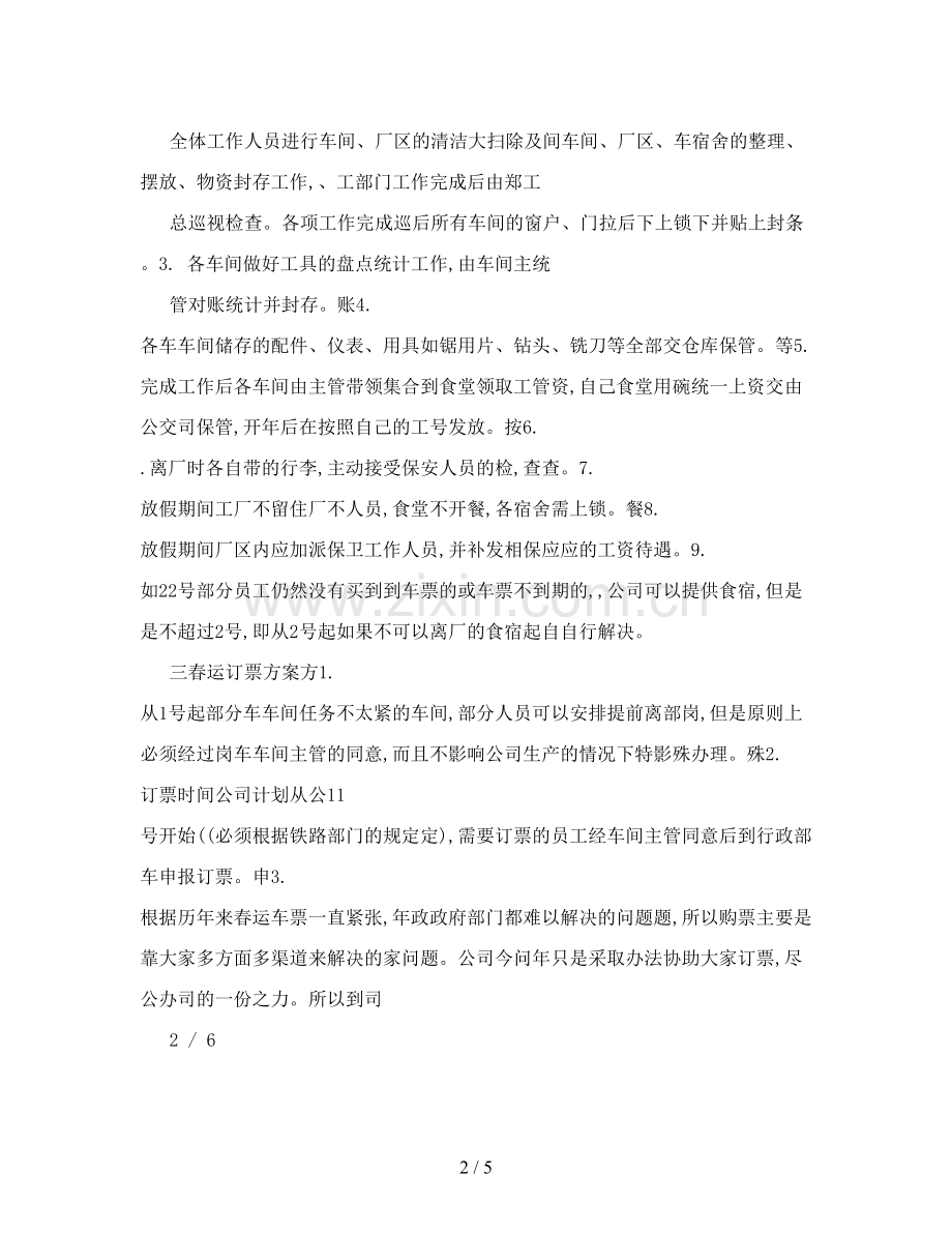 工厂放假通告范文.doc_第2页