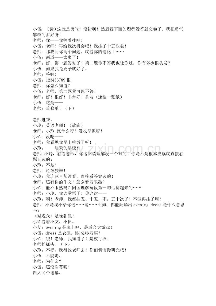 小品：考试疯云.doc_第2页