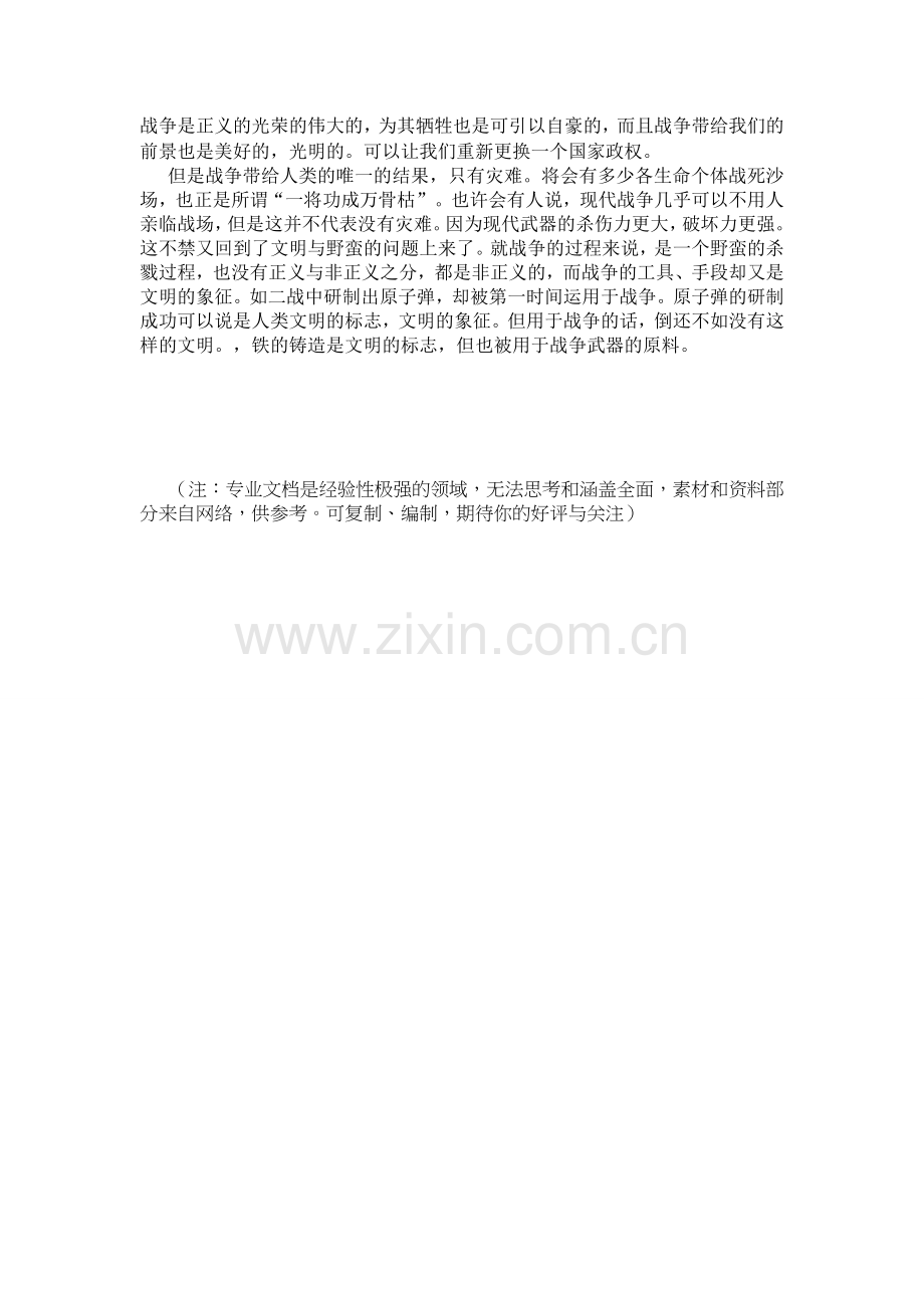 战争与人类文明的关系.doc_第2页