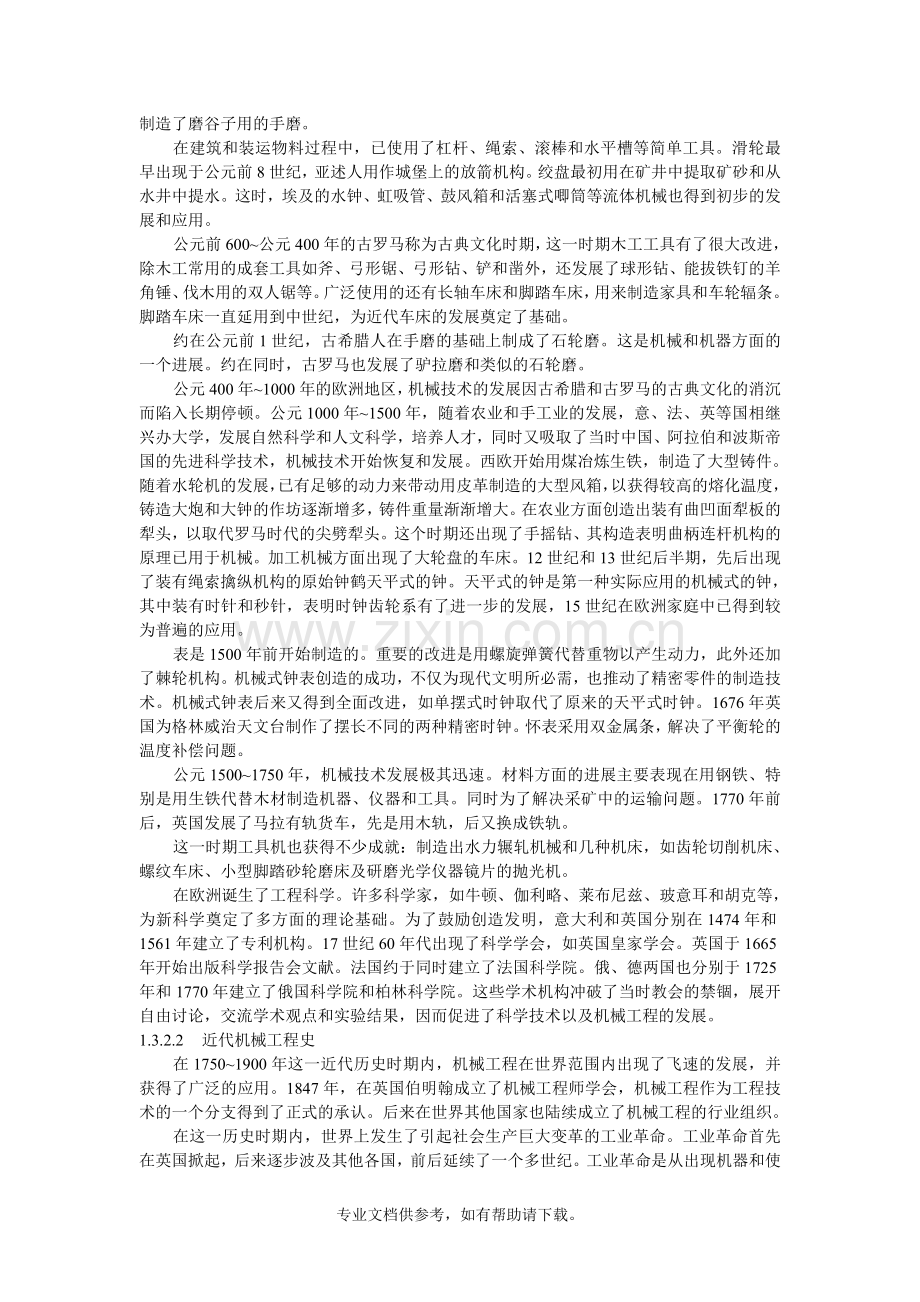 机械工程发展史.doc_第2页