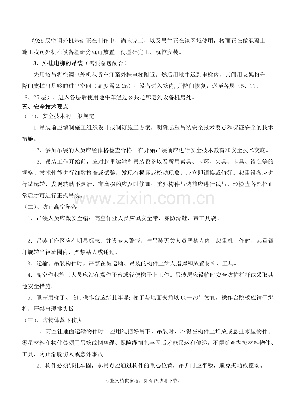 室外机吊装方案.doc_第2页