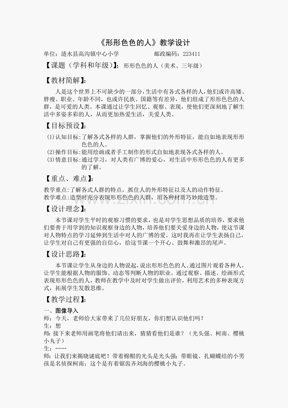 形形色色的人.doc_第1页
