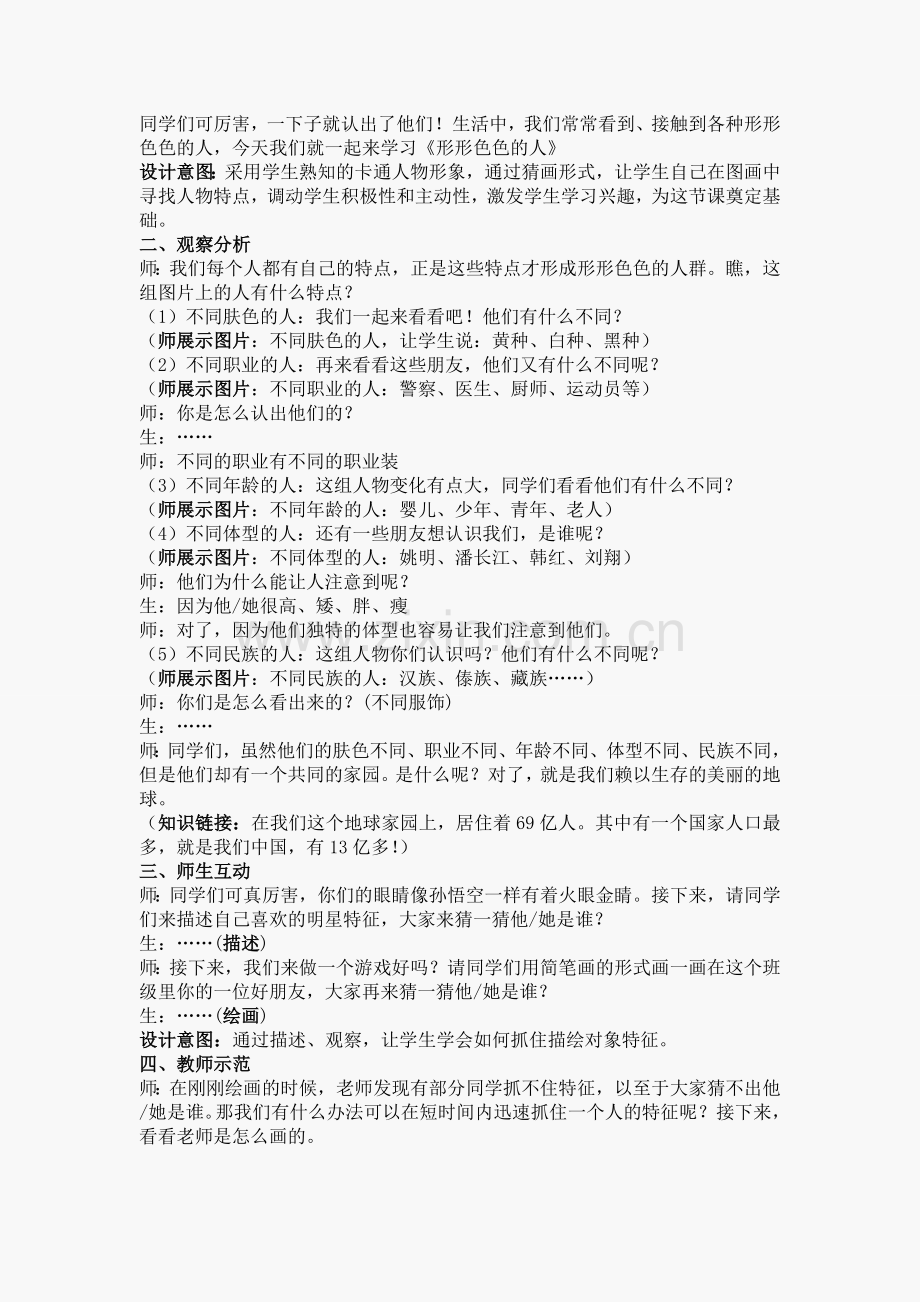 形形色色的人.doc_第2页
