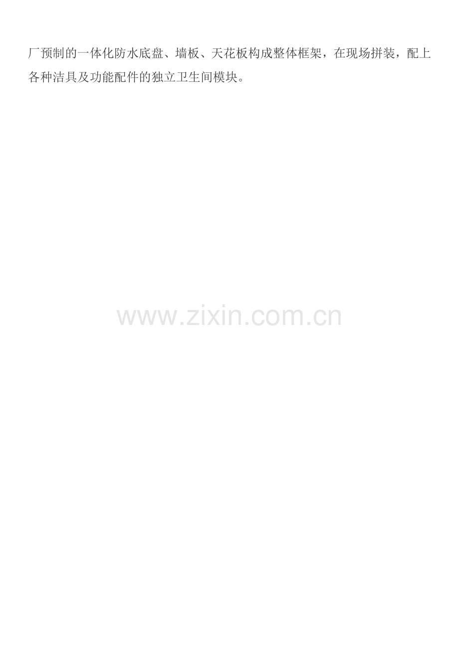 装配式整体卫生间与传统卫浴的区别.doc_第2页