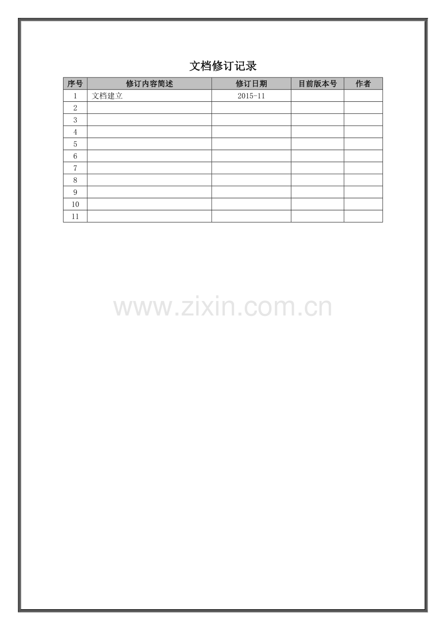 网络设备维护手册.doc_第2页