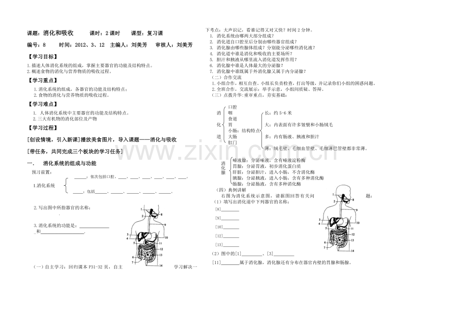 消化与吸收-导学案.doc_第1页