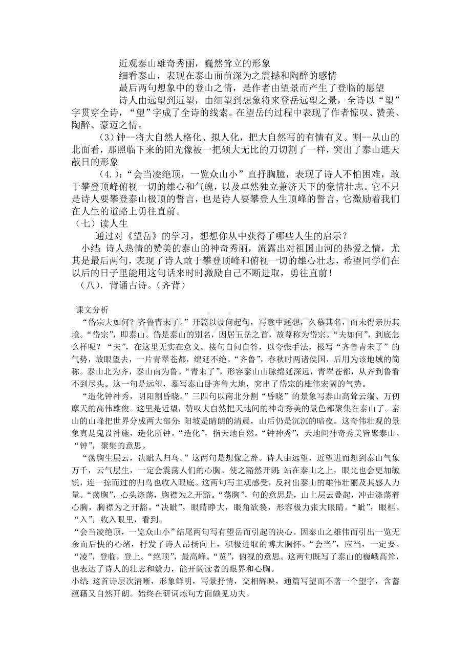 望岳优秀教案.doc_第2页