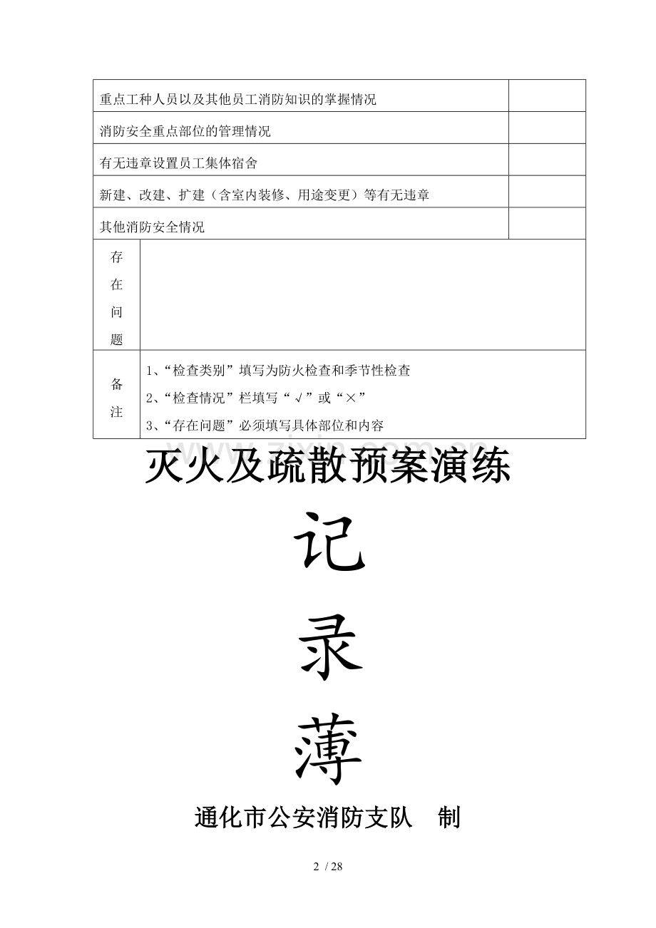 消防各种记录表.doc_第2页