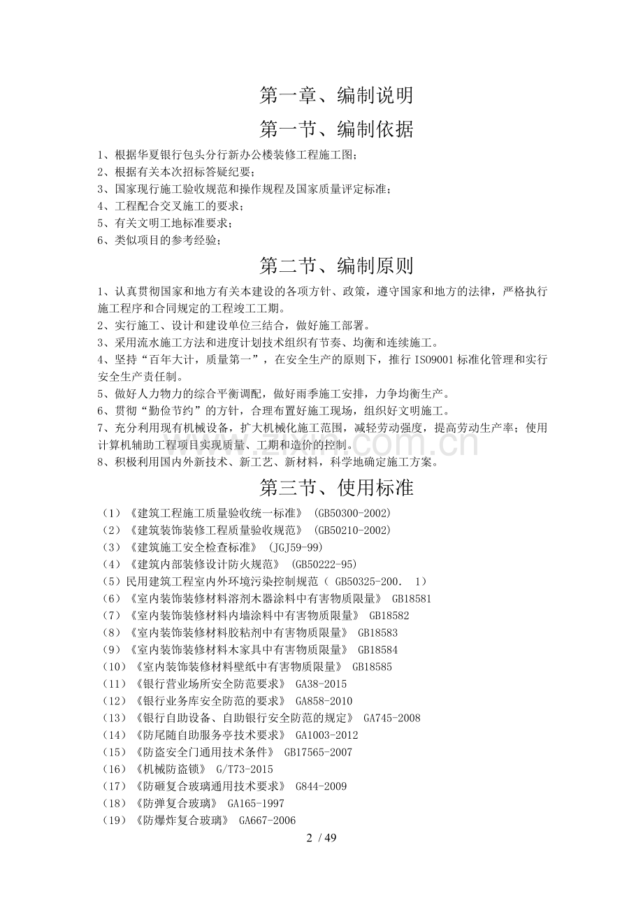 银行装饰装修施工组织设计.doc_第2页