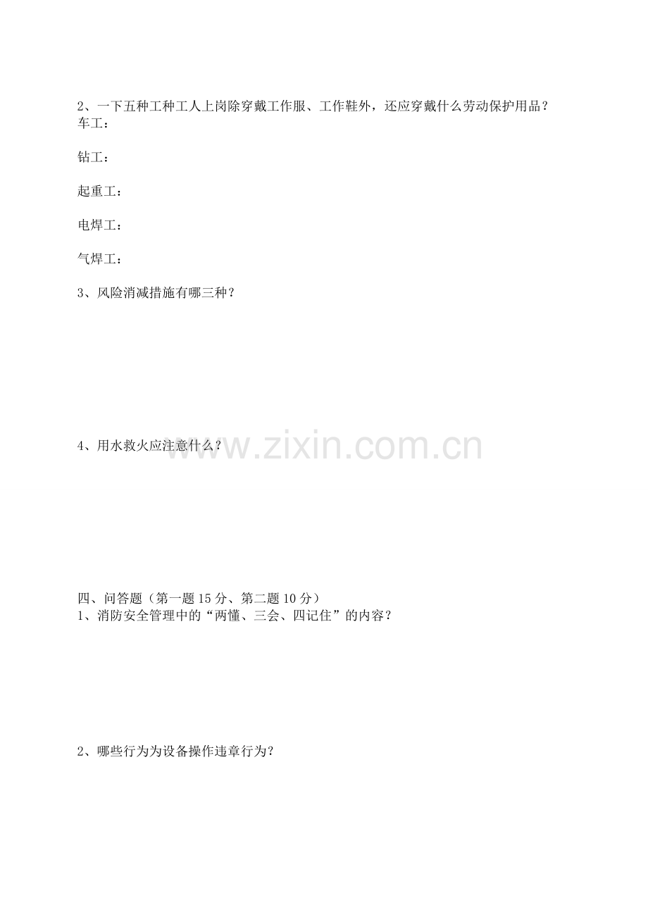 班组三级安全教育考试试题.doc_第2页