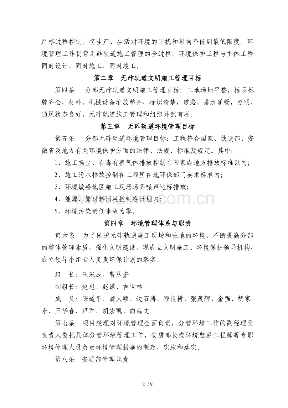 文明施工、环水保制度.doc_第2页