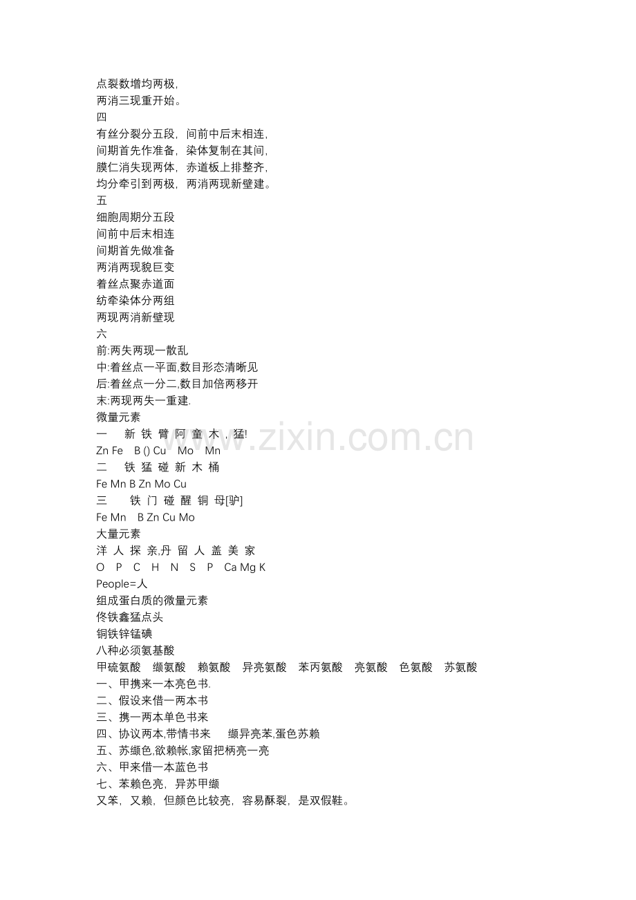 高中生物知识记忆的口诀.docx_第2页