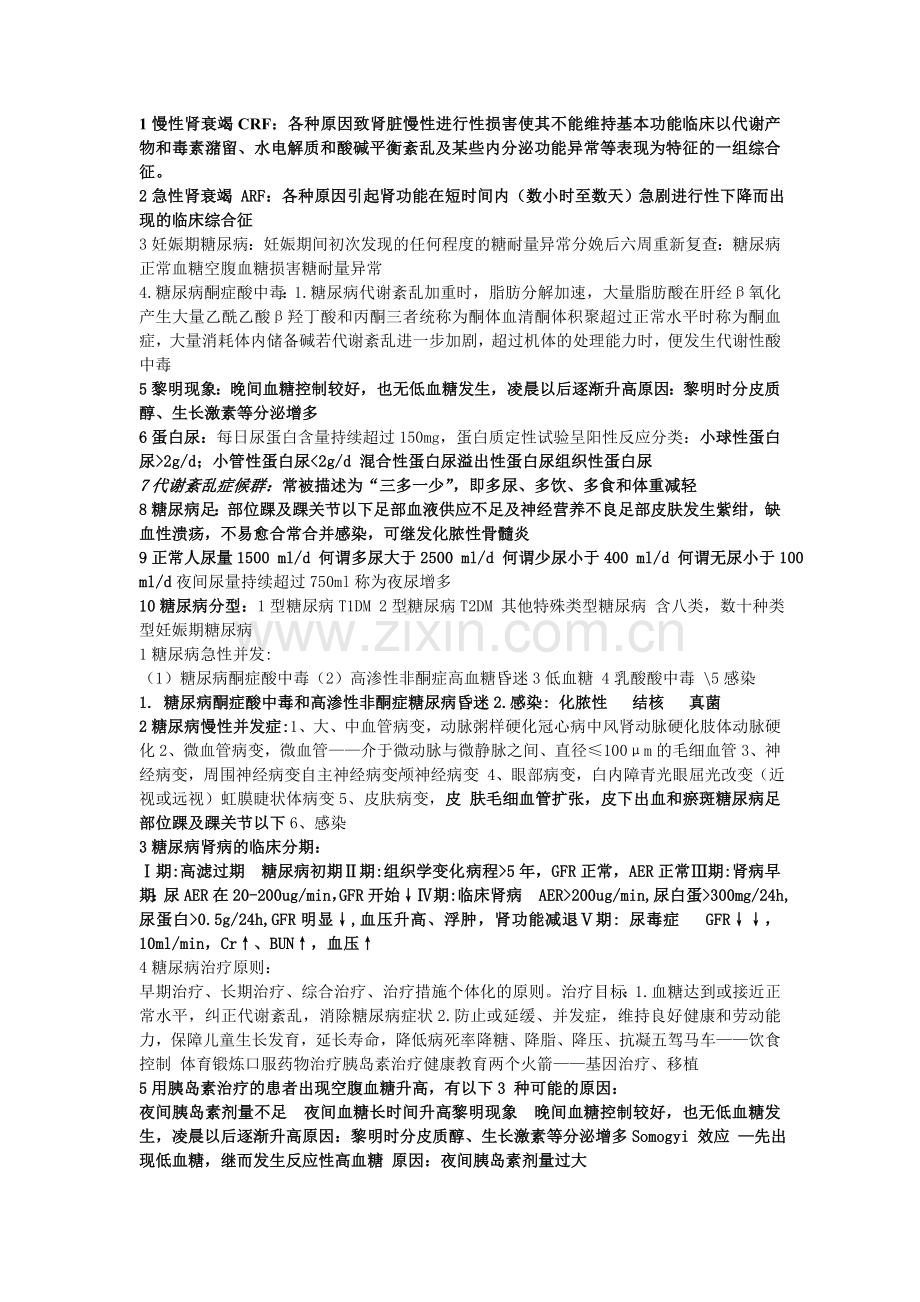 1型及2型糖尿病鉴别要点.doc_第1页