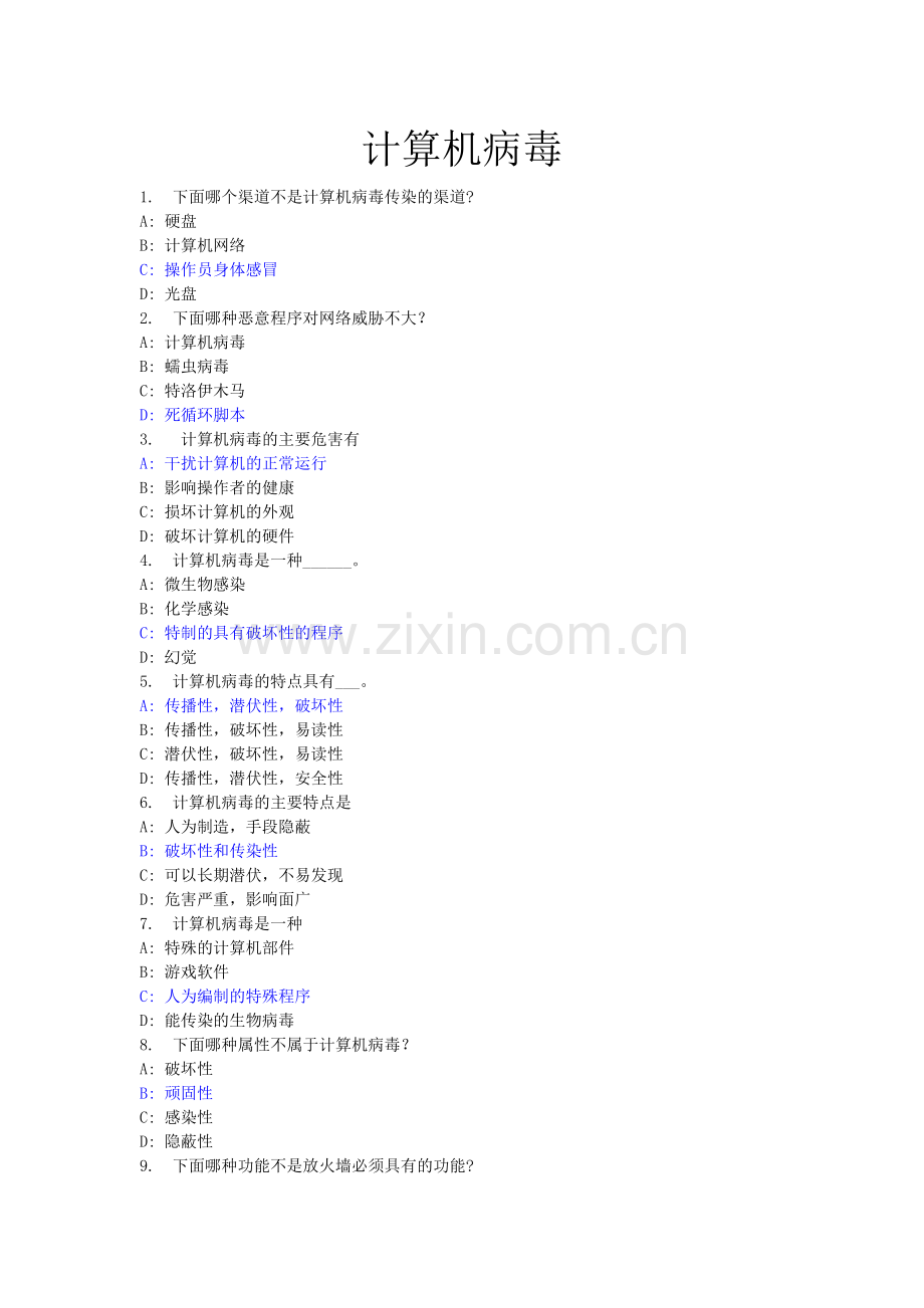 10计算机病毒(答案).doc_第1页