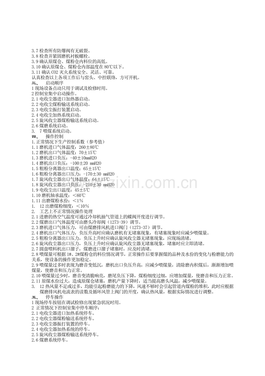 水泥厂煤磨系统操作规程.doc_第2页