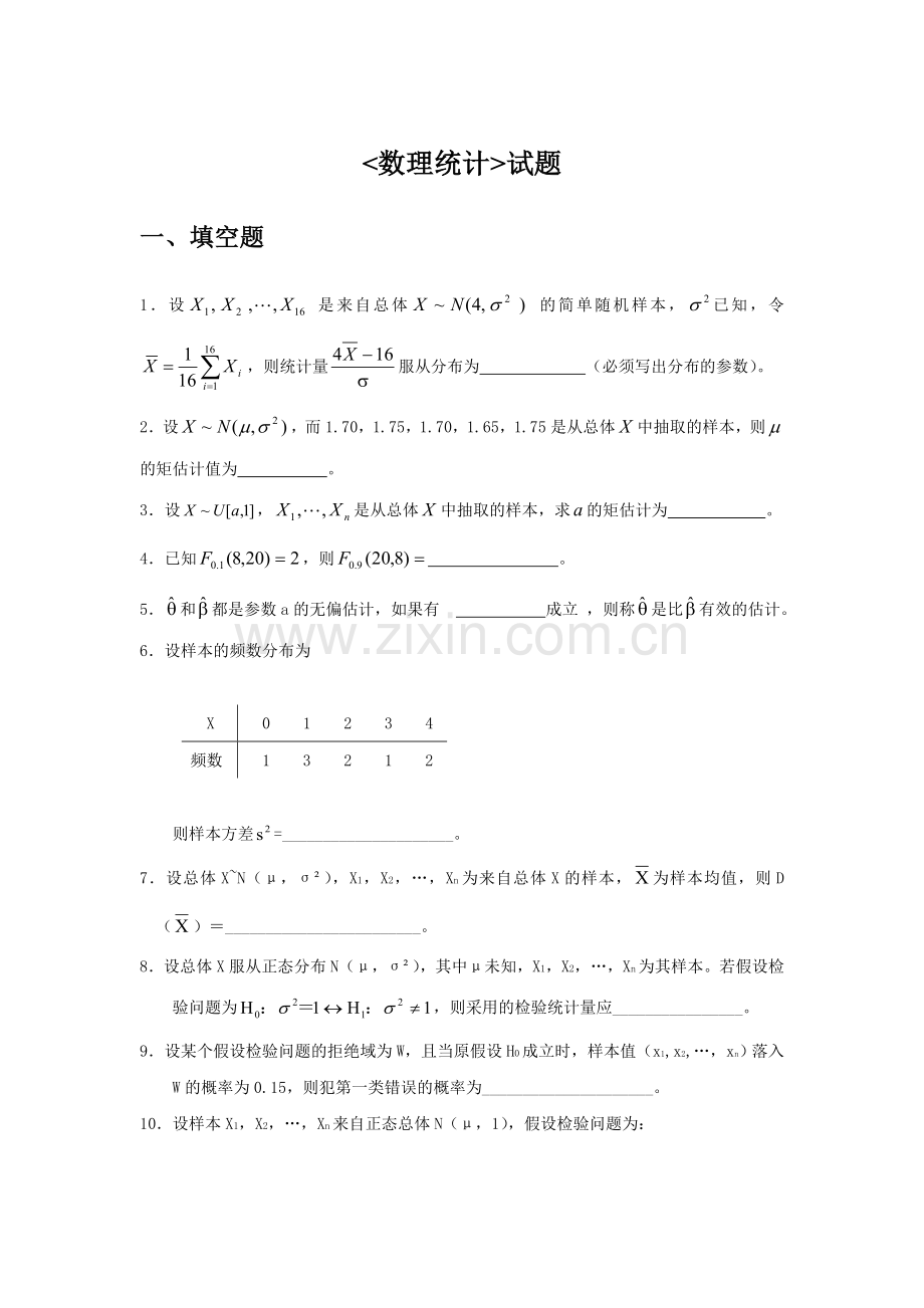 数理统计试题5.doc_第1页