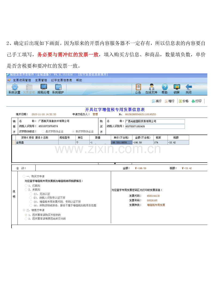 增值税专用发票冲红流程.doc_第2页