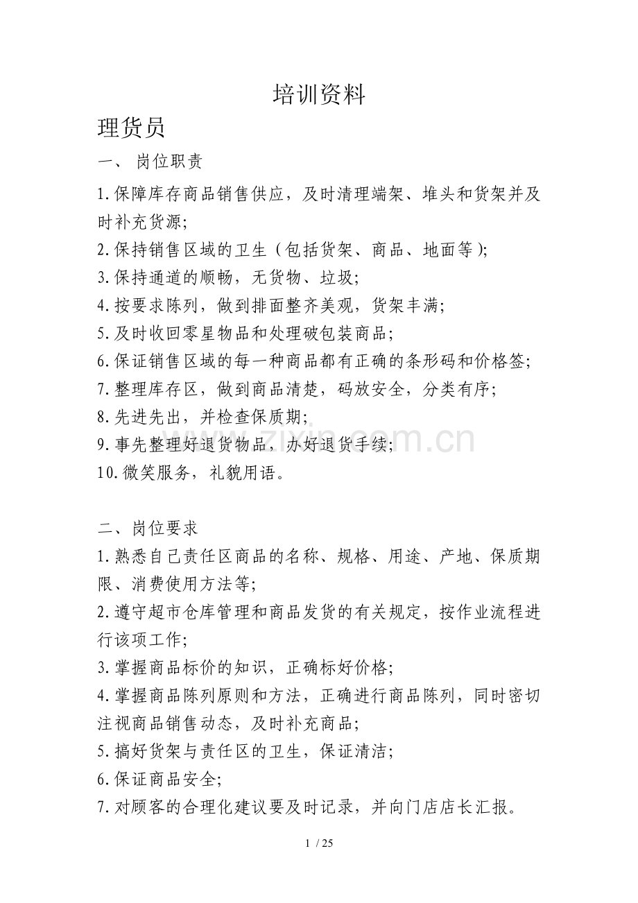校园超市经营细节资料.doc_第1页