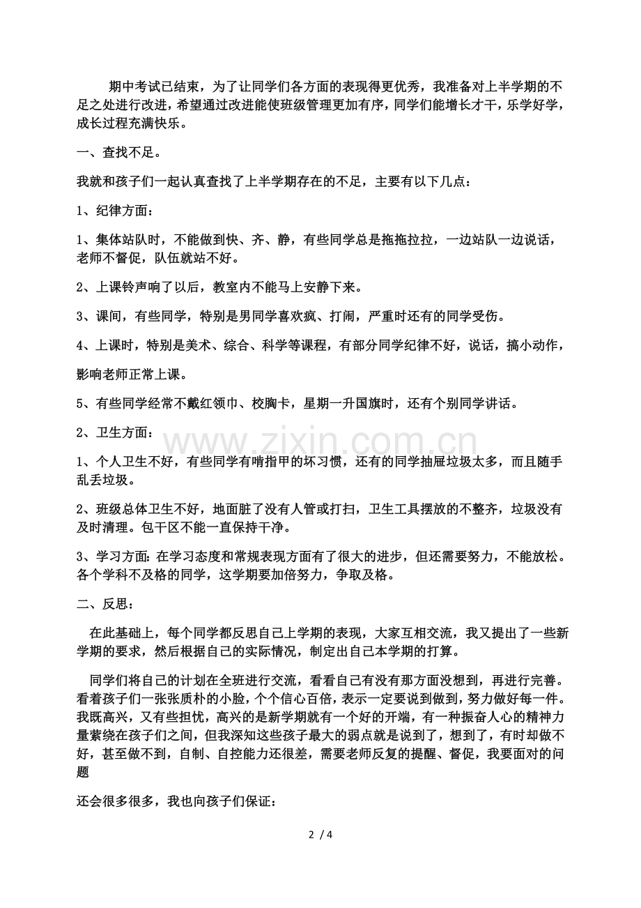 班干部培训记录.docx_第2页