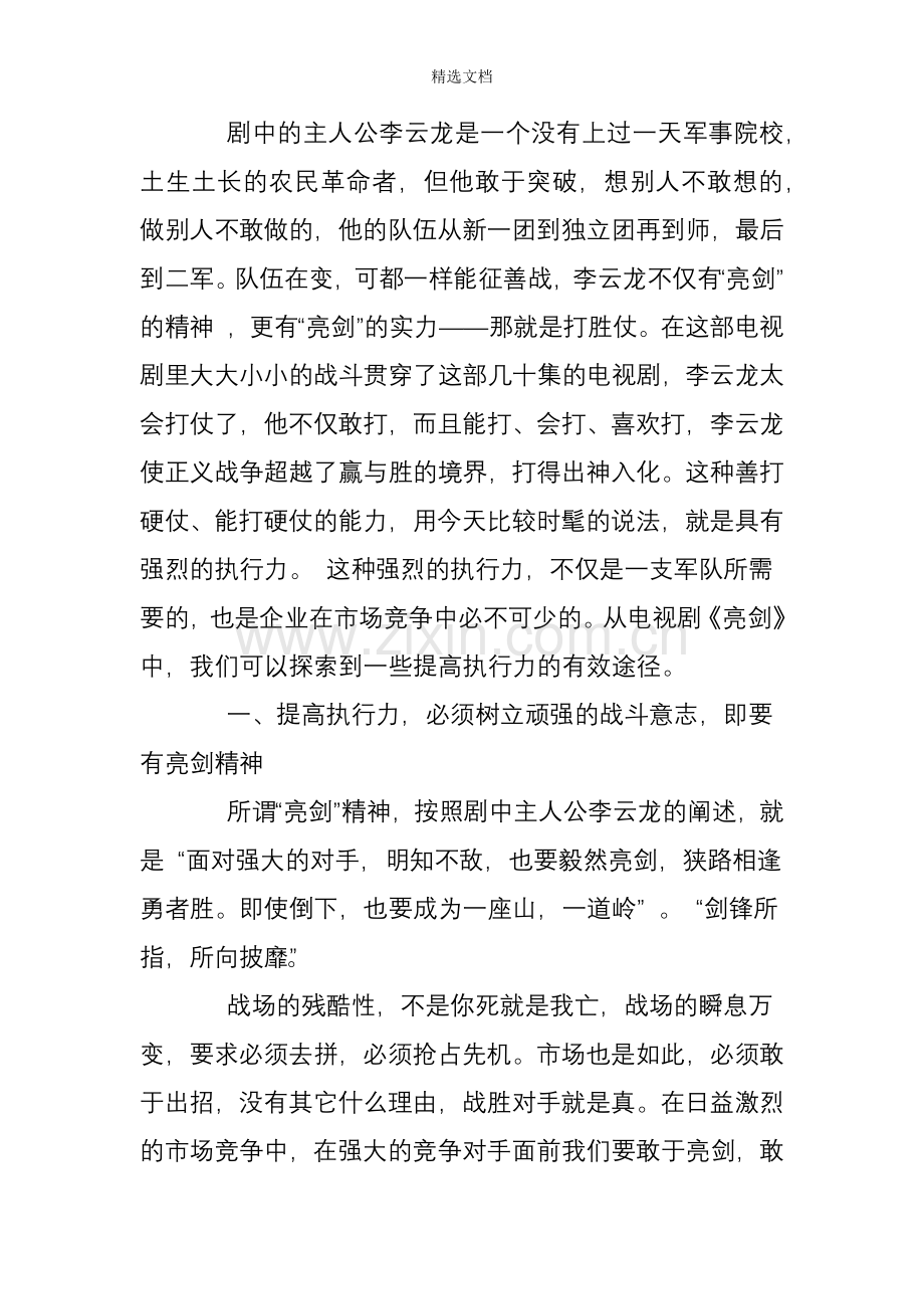 亮剑精神与企业执行力.doc_第2页