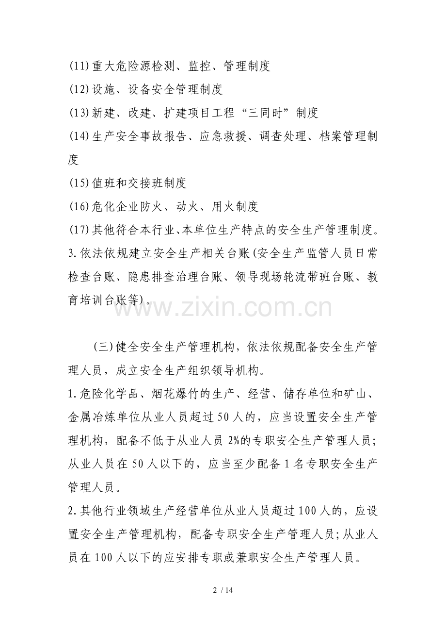 企业安全管理责任清单.doc_第2页