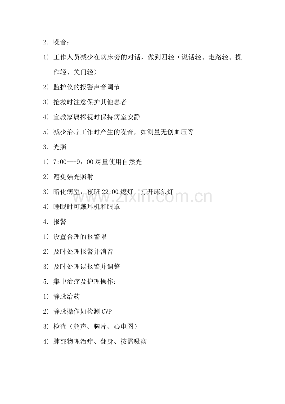 新重症医学科2018年优质护理服务实施方案.doc_第2页