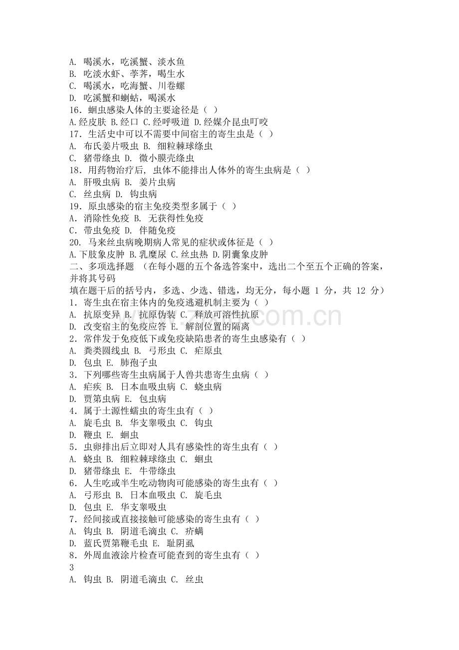 人体寄生虫学试题及答案.doc_第2页