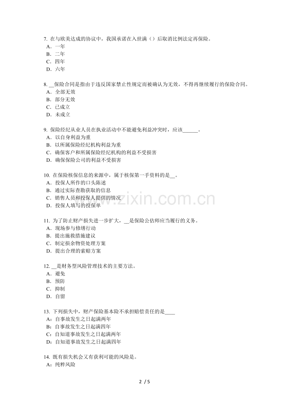 2017年辽宁省保险销售资质分级分类考试题.docx_第2页