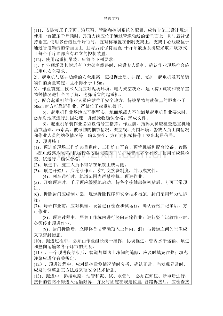 顶管安全教育--.doc_第2页
