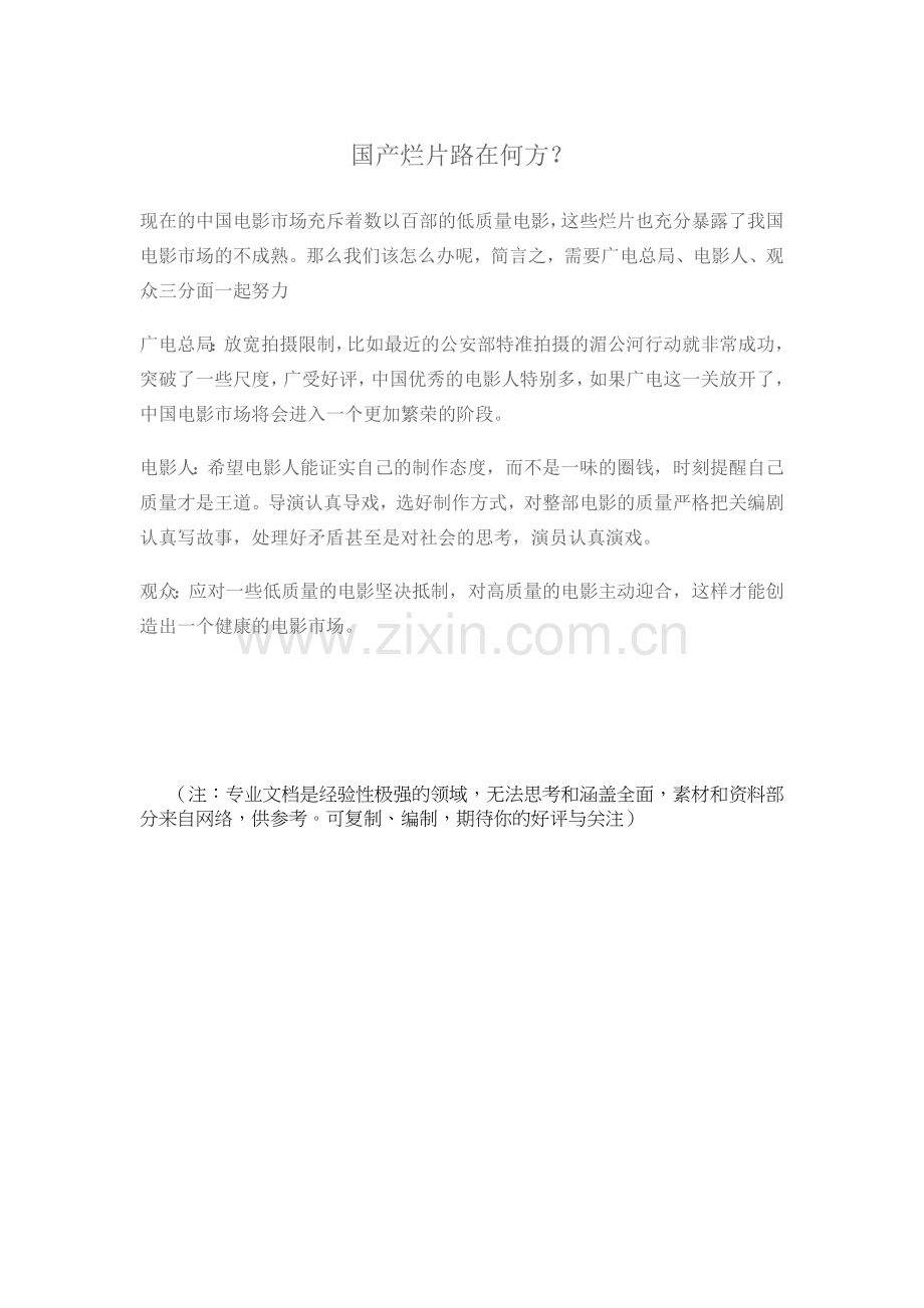 宋崇教你拍电影考试答案.doc_第2页