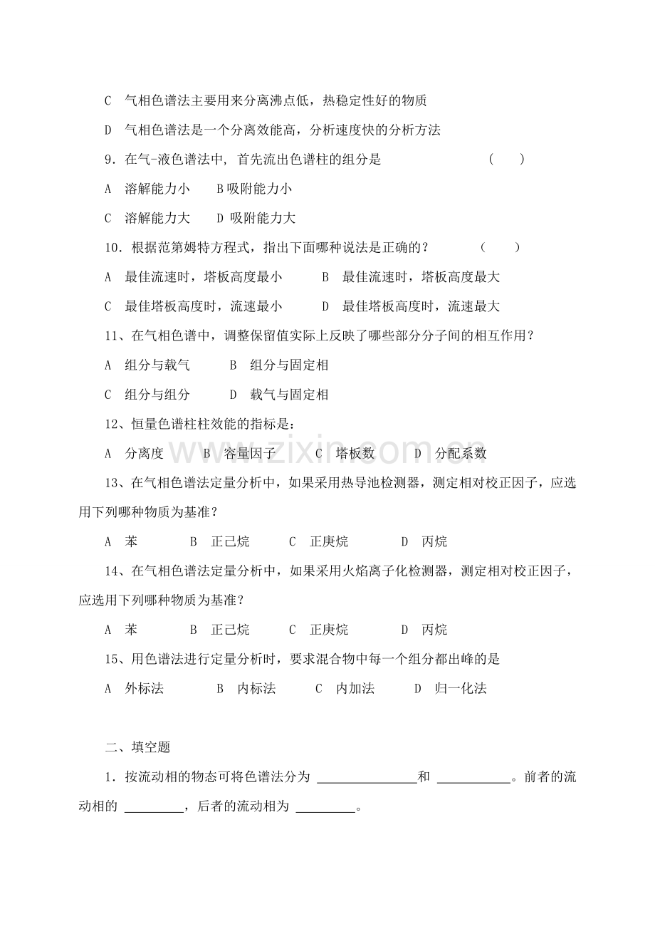 色谱考试习题及答案.doc_第2页