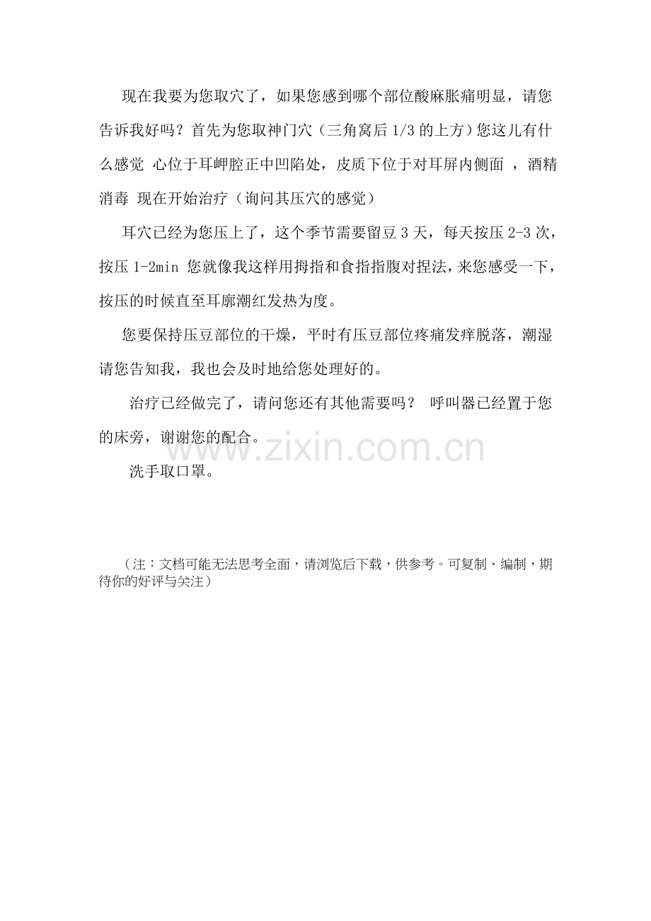 耳穴压豆操作流程解说.doc_第2页