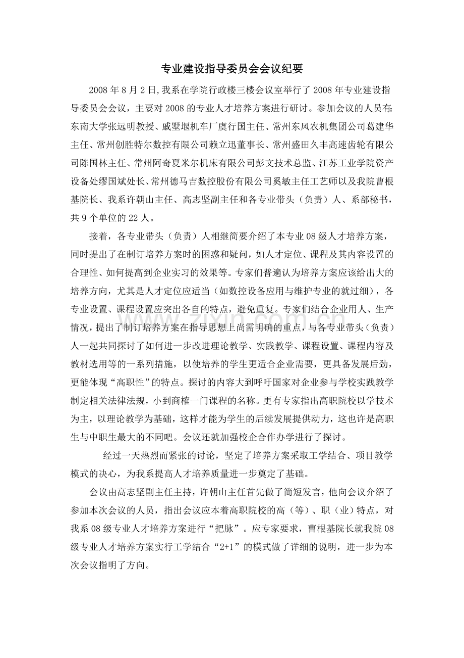 专业建设指导委员会会议纪要.doc_第1页