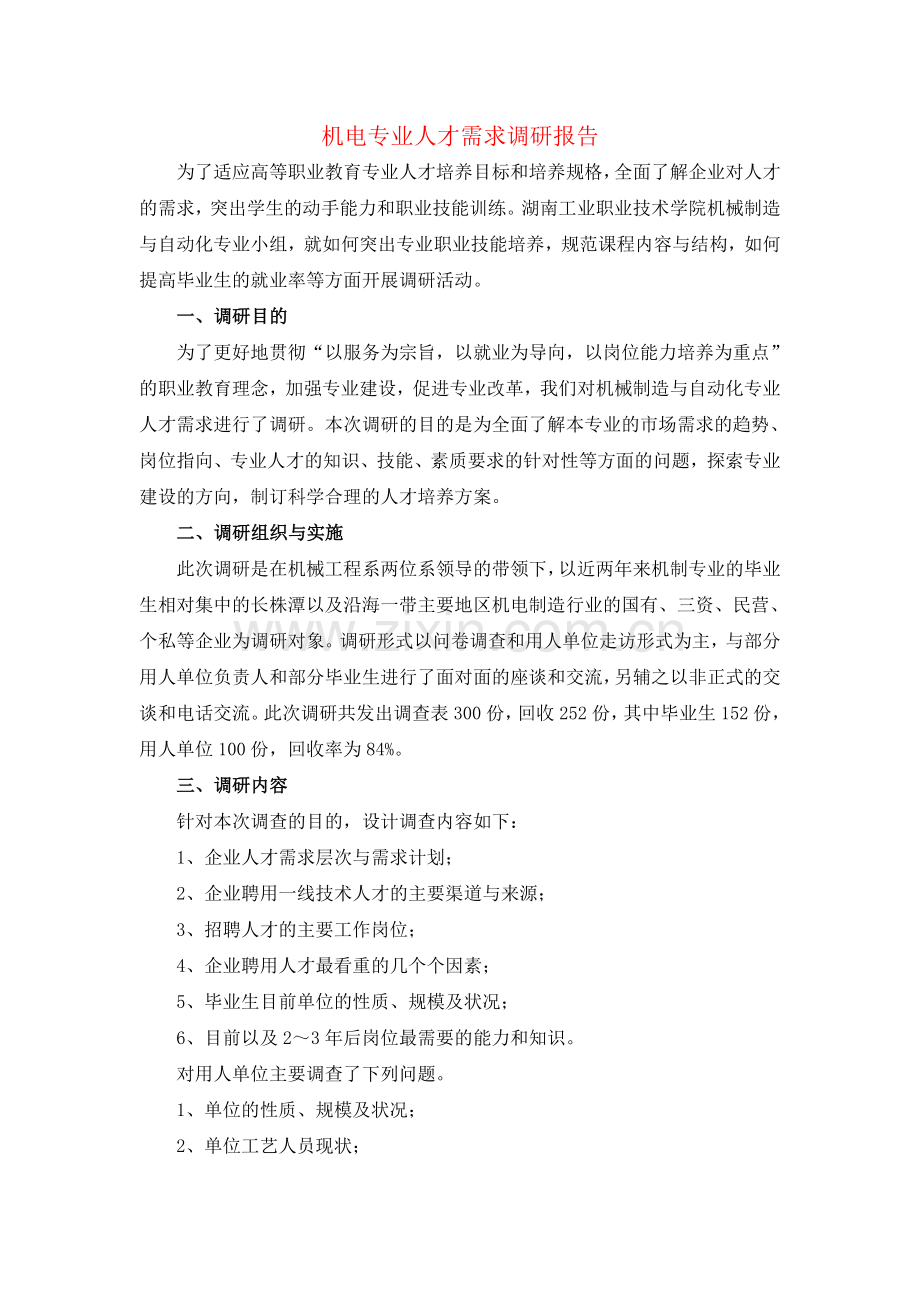 专业建设指导委员会会议纪要.doc_第2页