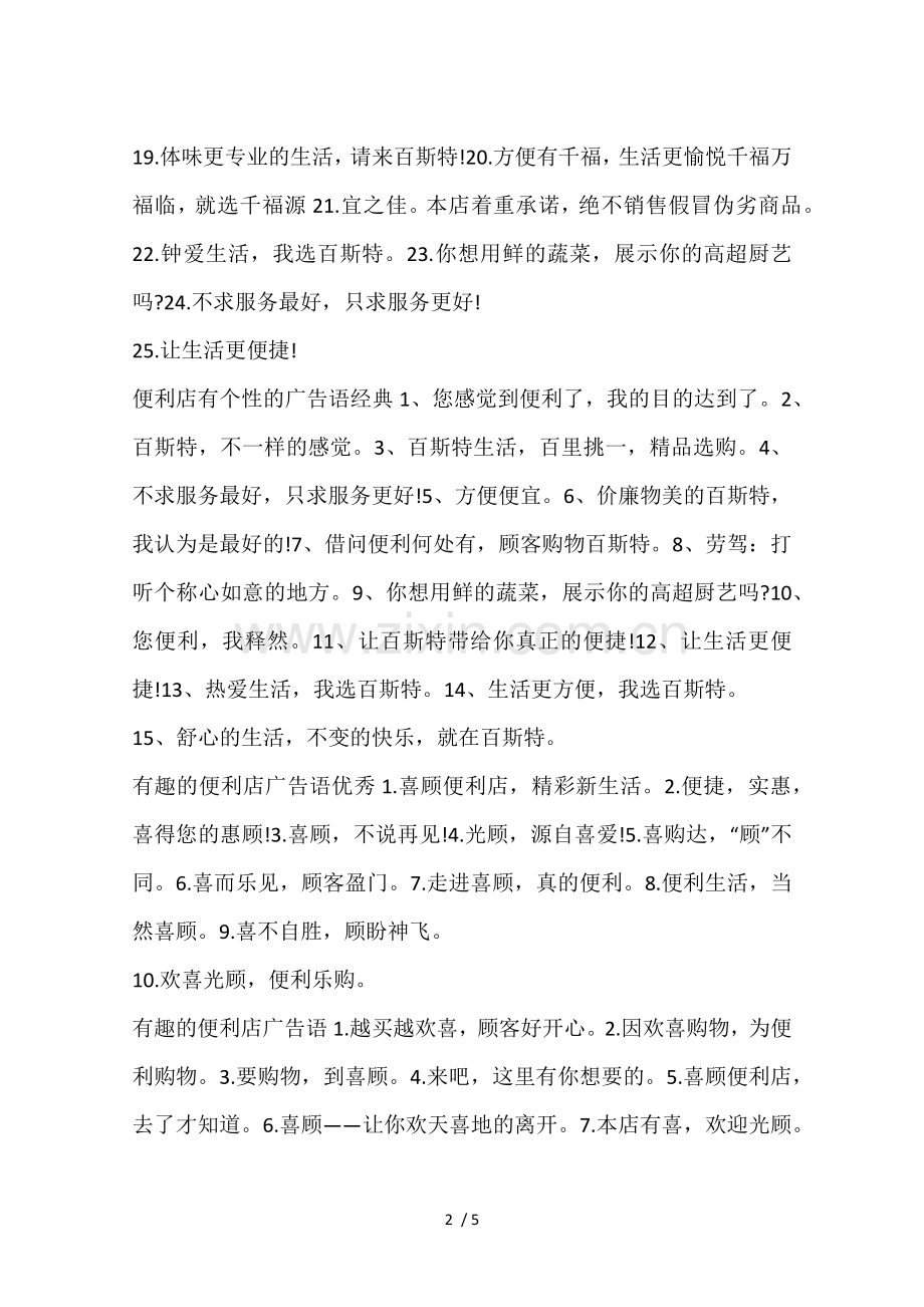便利店有个性的广告语.doc_第2页