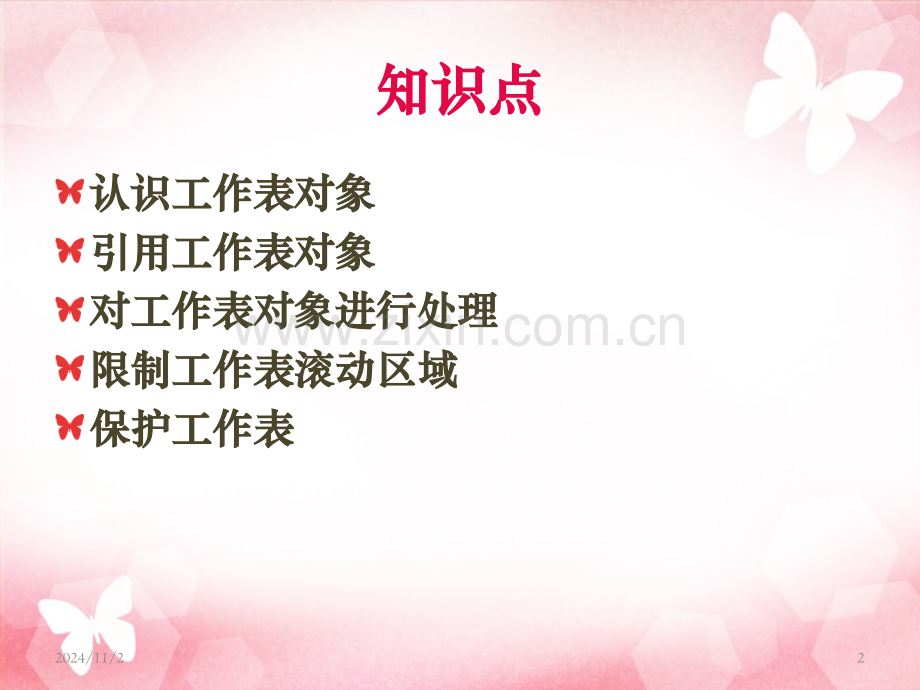 第5章-Worksheet(工作表)对象PPT.ppt_第2页