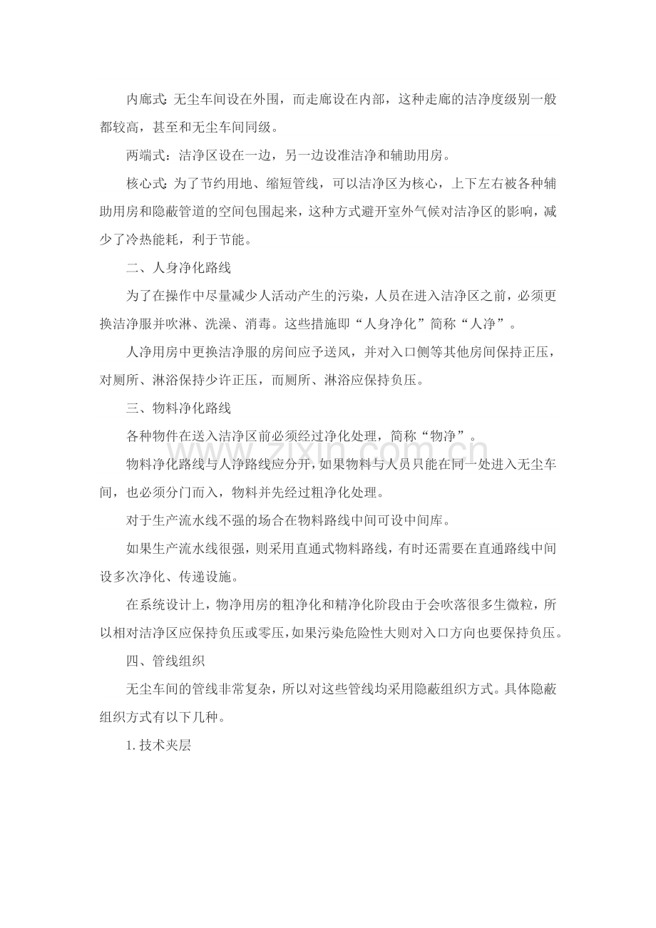 标准的无尘车间布局设计.doc_第2页