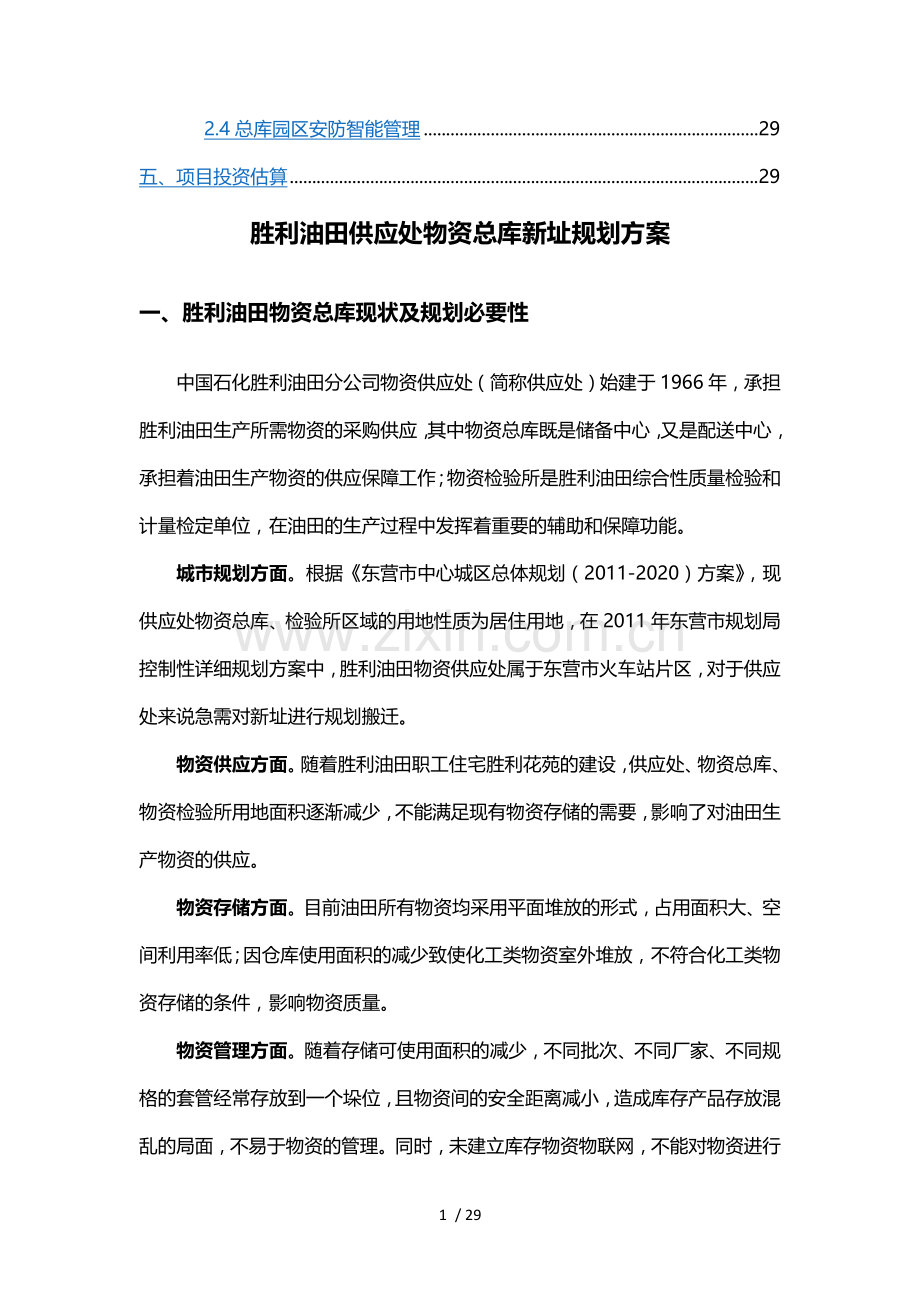 立体仓库规划.doc_第2页