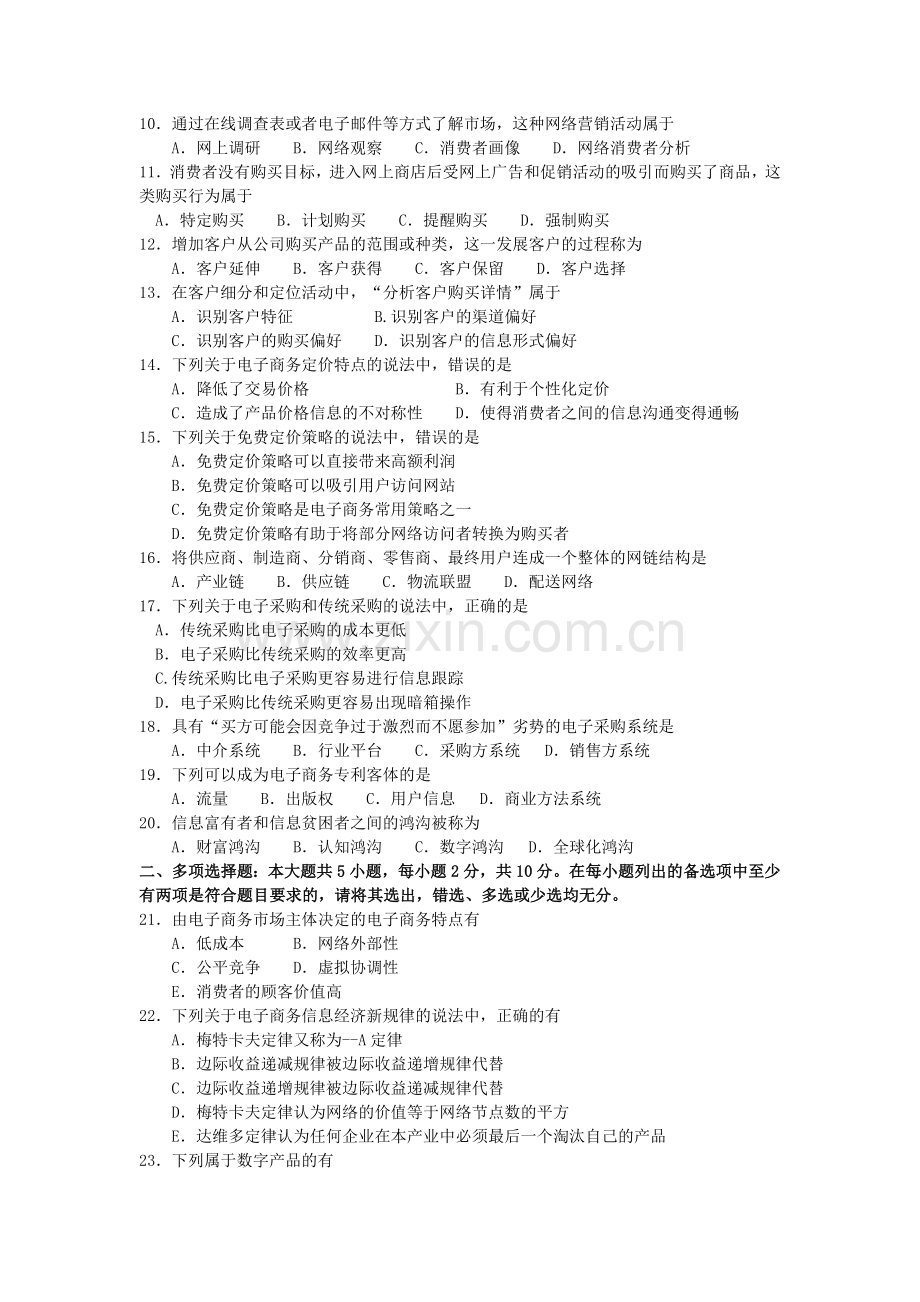 2017年10月自考00896电子商务概论试卷及答案解释.doc_第2页