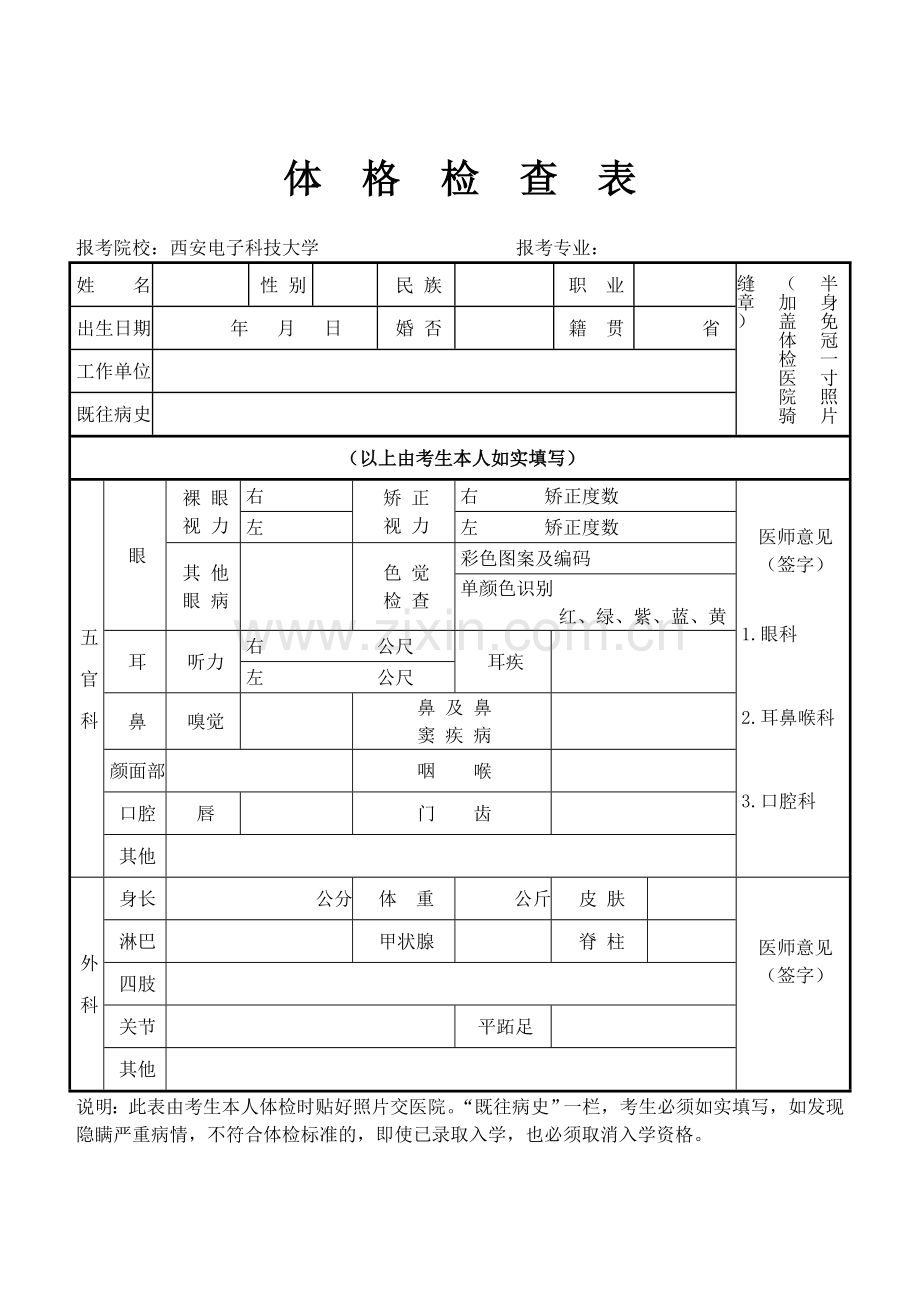 研究生入学体检表.doc_第1页