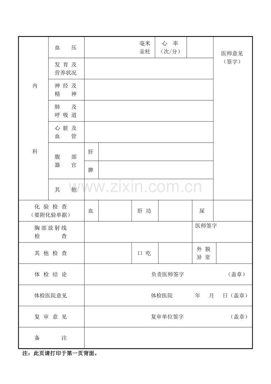 研究生入学体检表.doc_第2页