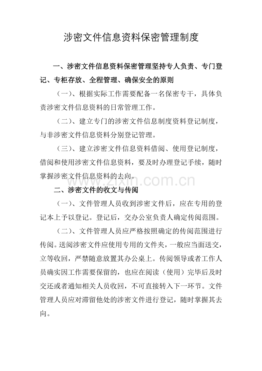 涉密文件的管理.doc_第1页