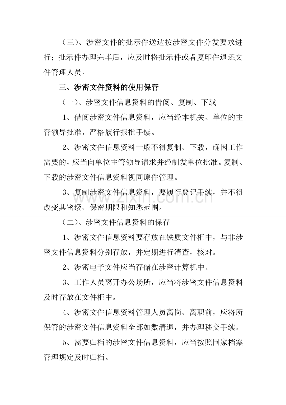 涉密文件的管理.doc_第2页