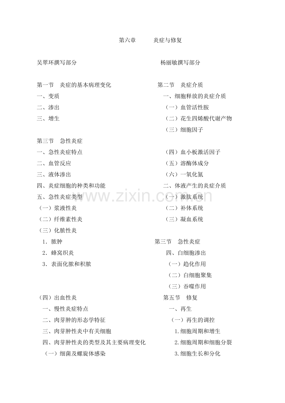 炎症与修复1(修改).doc_第1页