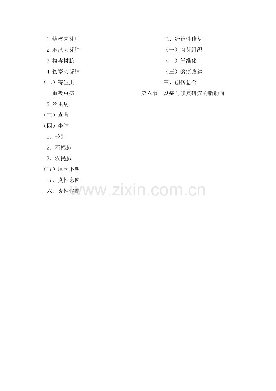 炎症与修复1(修改).doc_第2页