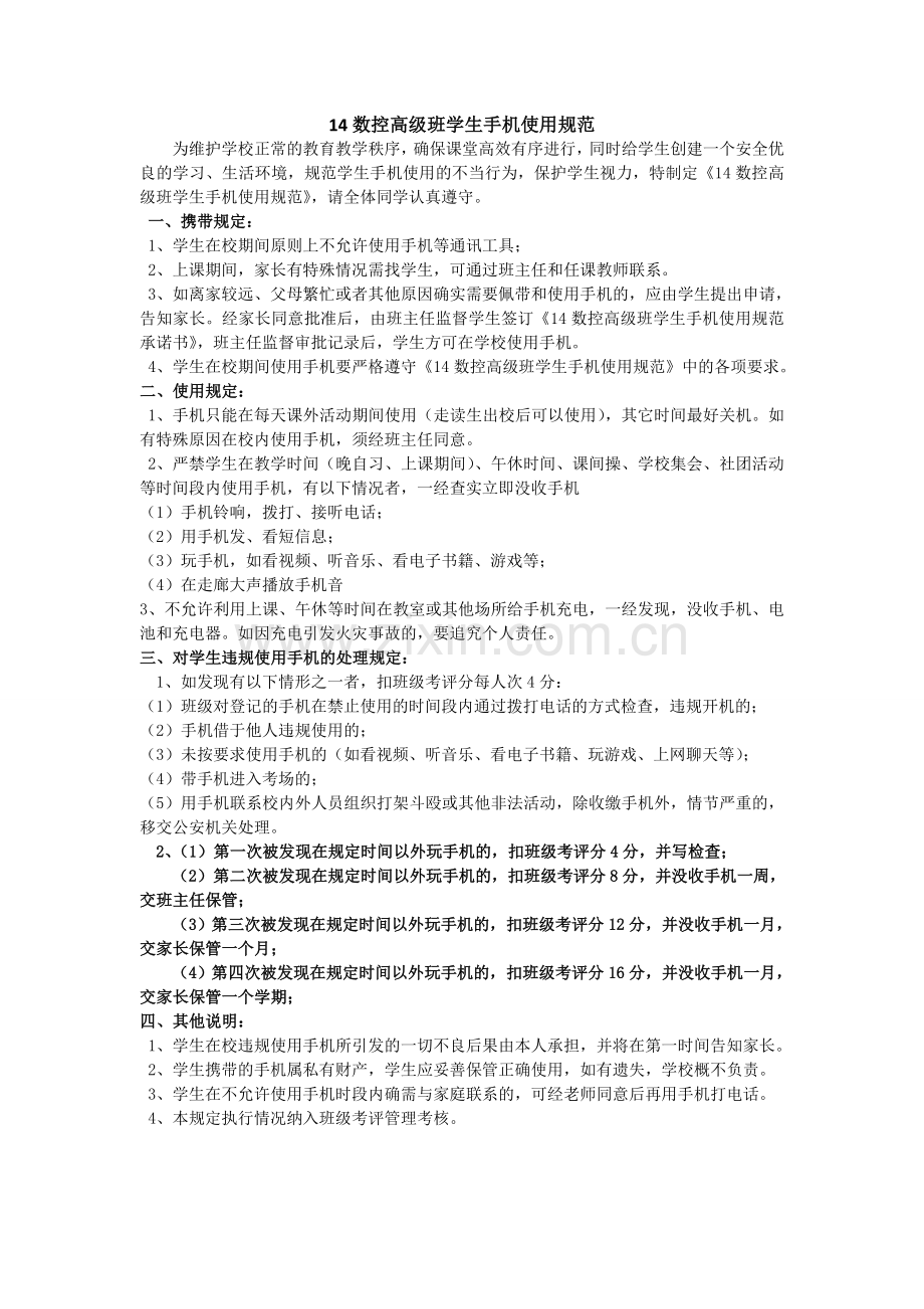 班级手机使用管理规定.doc_第1页