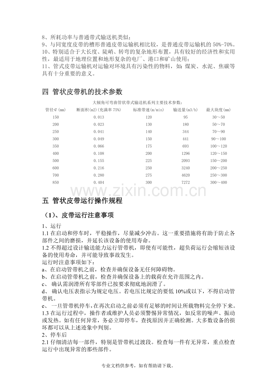 管状皮带输送机.doc_第2页